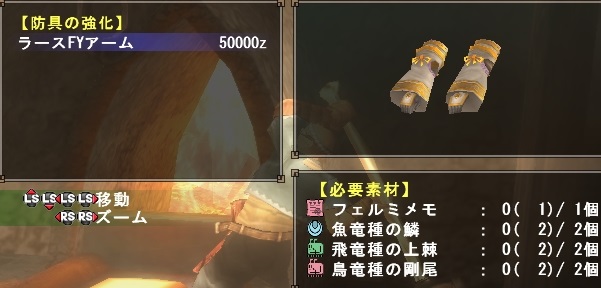 ラース防具FY強化画面