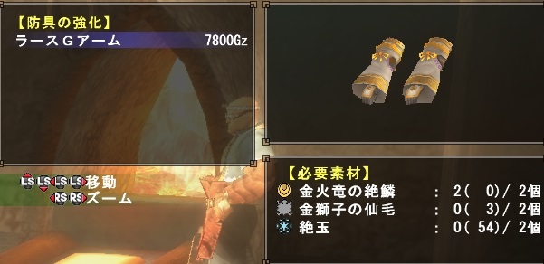 ラース防具G強化画面