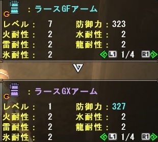 ラース防具GX強化画面