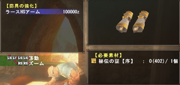 ラース防具HS強化画面