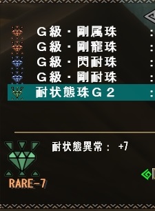 耐状態珠G2の性能