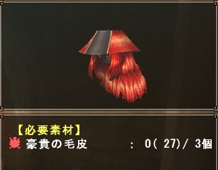 ロホック防具生成画面