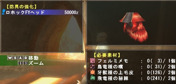 ロホック防具FY強化画面