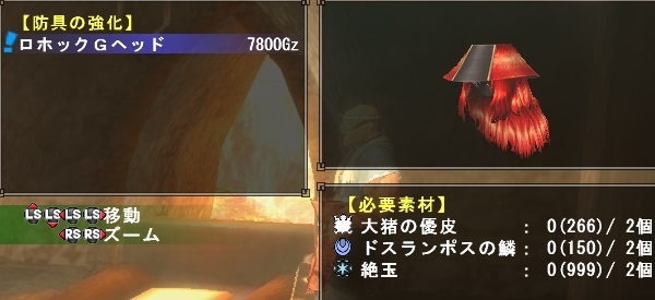 ロホック防具G強化画面