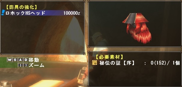 ロホック防具HS強化画面