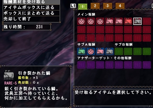 ゼナバレッタ生成素材のメインターゲットクエスト報酬