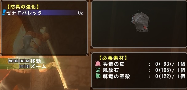 ゼナバレッタFの強化素材