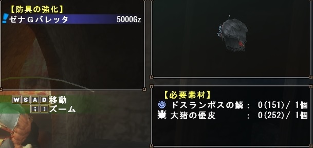 ゼナバレッタGの強化素材