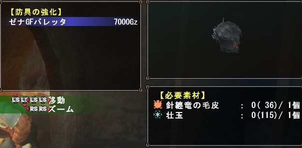 ゼナバレッタGFの強化素材
