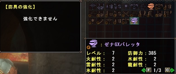 最終強化したゼナバレッタGX