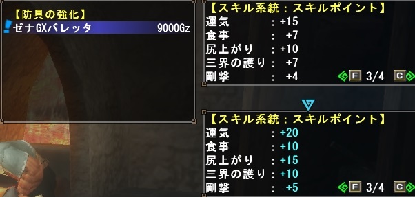 ゼナバレッタGF及びゼナバレッタGXのスキル