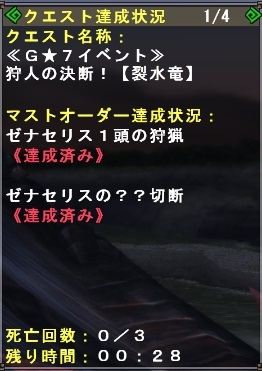 ゼナセリス討伐画面