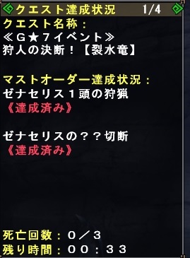 ゼナセリス討伐画面