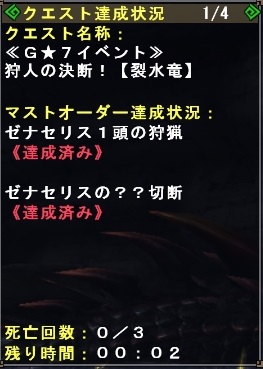 ゼナセリス討伐画面