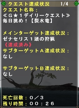 ゼナセリス討伐画面