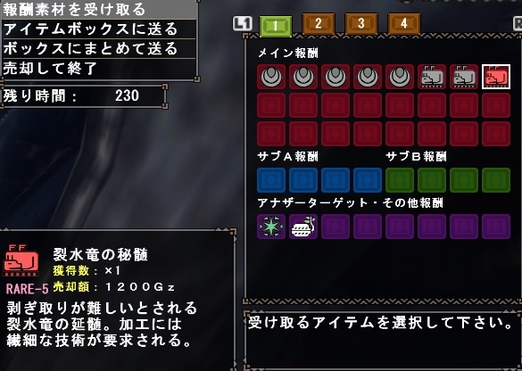 ゼナセリス報酬1