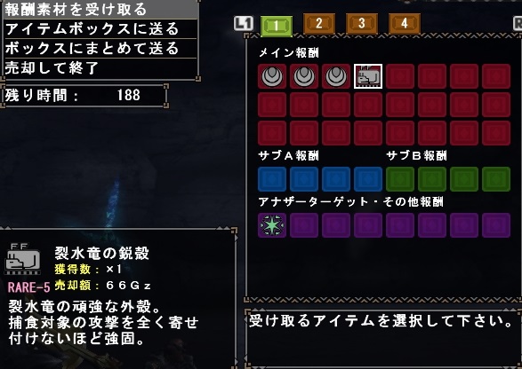 ゼナセリス報酬3