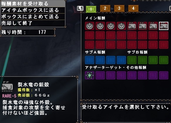 ゼナセリス報酬2