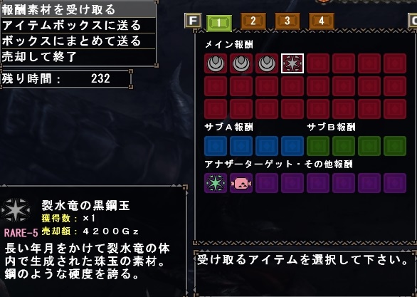 ゼナセリス報酬3