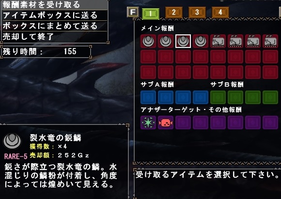 ゼナセリス報酬1