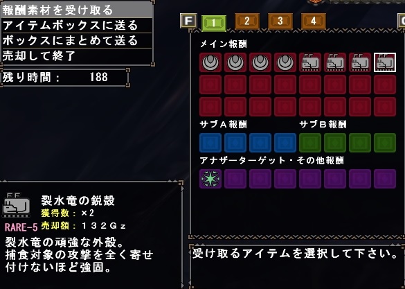 ゼナセリス報酬2