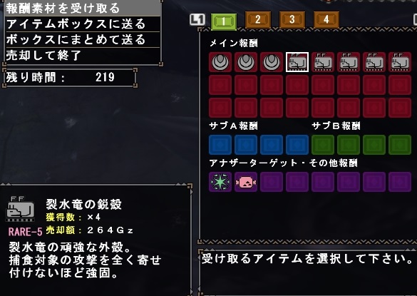 ゼナセリス報酬3