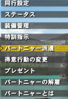 パートニャー派遣