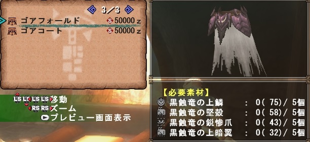 ゴア・フォールド防具生成画面