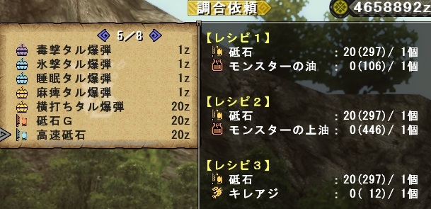 高速砥石の調合リスト