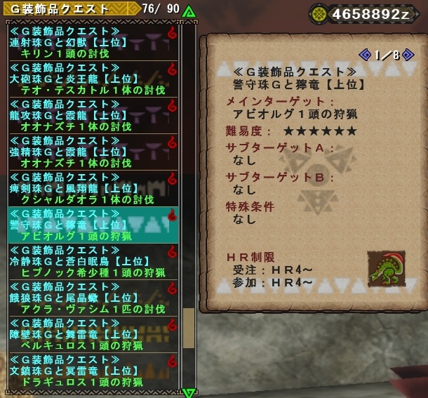 警守珠Gの作り方-アビオルグ受注