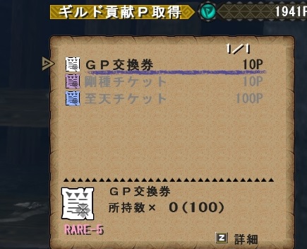 ギルド貢献ポイント取得