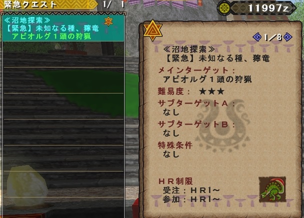 HR1緊急クエスト