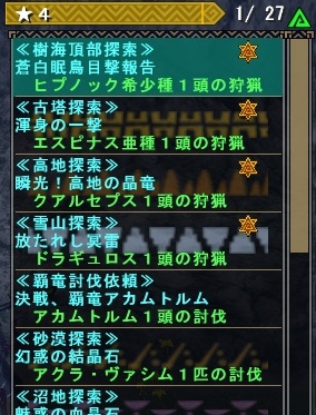 HR4キークエスト