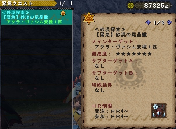 HR4緊急クエスト