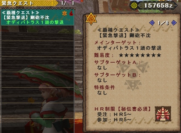 HR5緊急クエスト