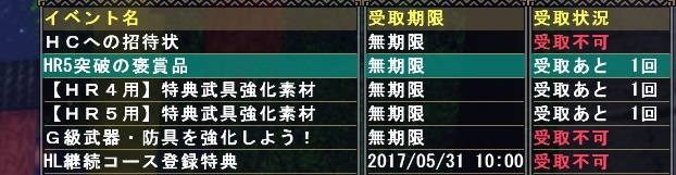 HR5用特典武具強化素材