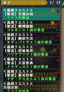 HR6キークエスト