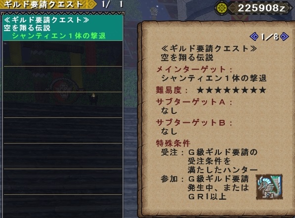 HR6緊急クエスト