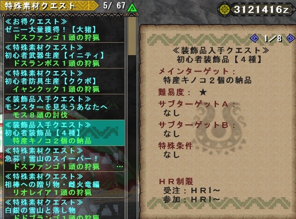 初心者武装飾品【4種】