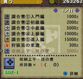 HR2緊急クエスト