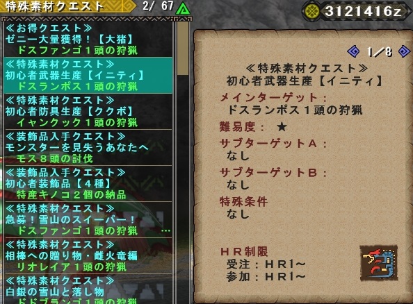 初心者武器生産【イニティ】