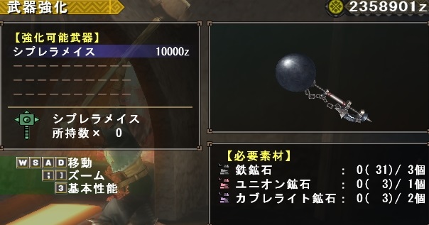 イニティ武器強化