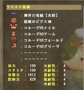 コルーデと超絶のピアス装備