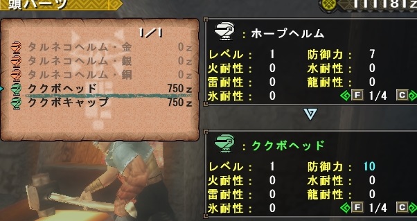 ククポ防具生産