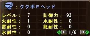 ククポ頭防具最終強化