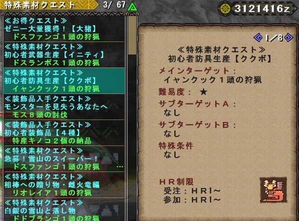 初心者武器生産【ククポ】