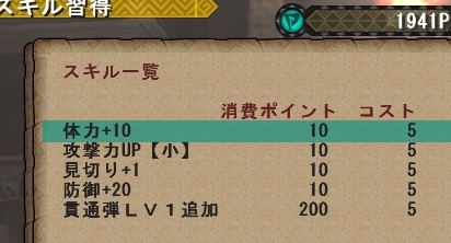 パートナースキル取得