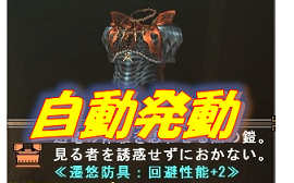 遷悠防具の自動発動するスキルまとめバナー