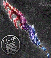 極怒貌剣【エイン】