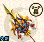 煉獄ノ大剣【月読命】